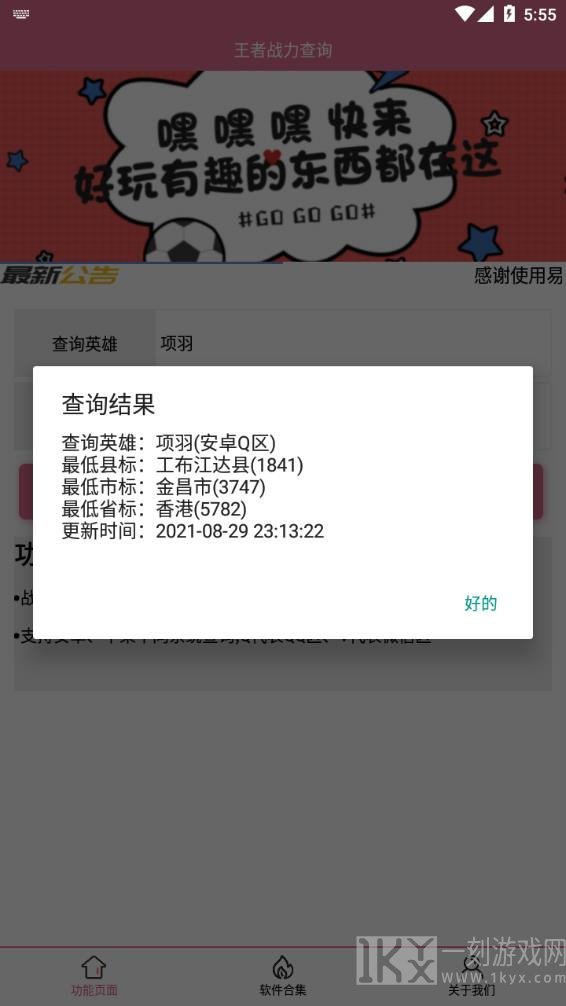 王者战力查询