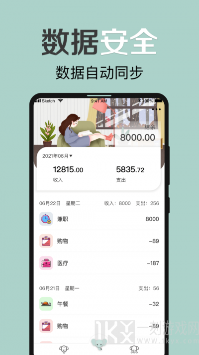大象记账