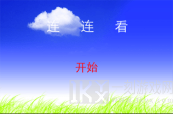 车标连连看