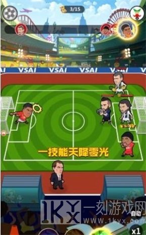 足球大乱斗