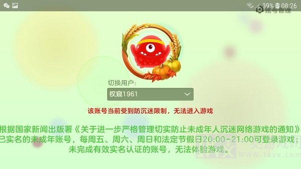 球球大作战防沉迷解除方法分享 球球大作战防沉迷怎么解除