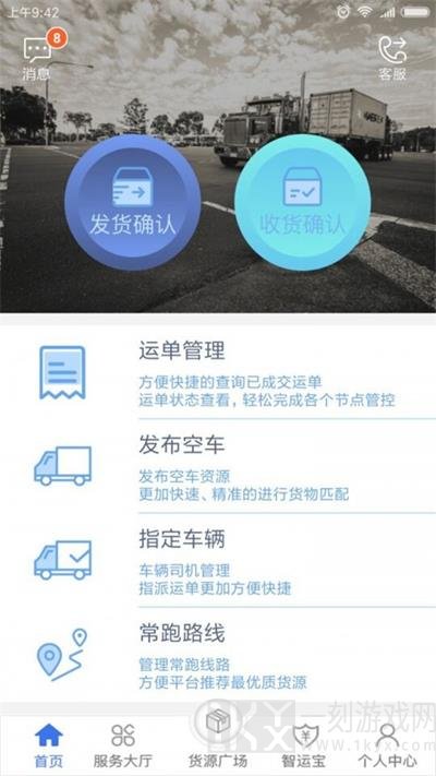 中储智运货主