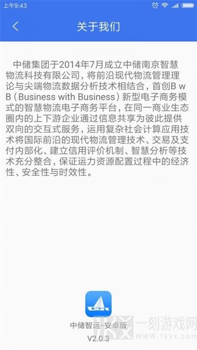 中储智运货主
