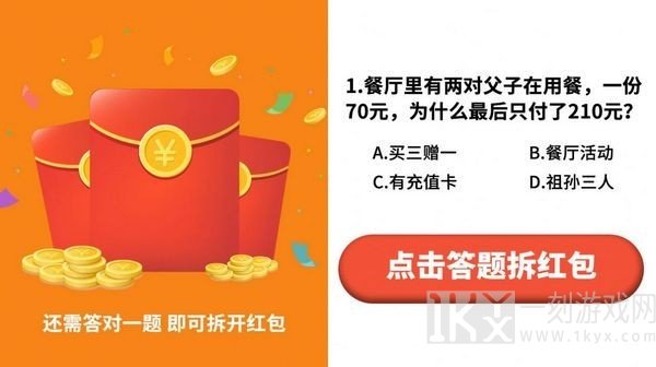 答题变首富