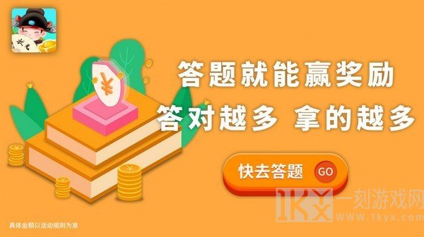 答题变首富