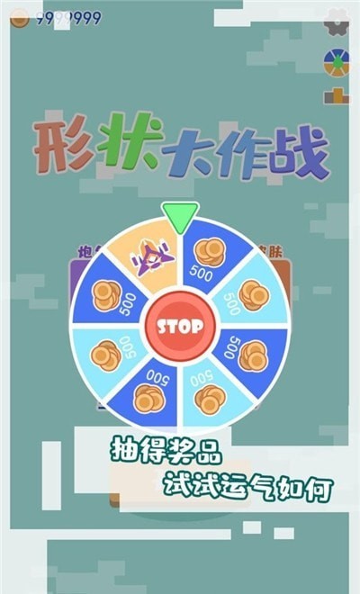 形状大作战