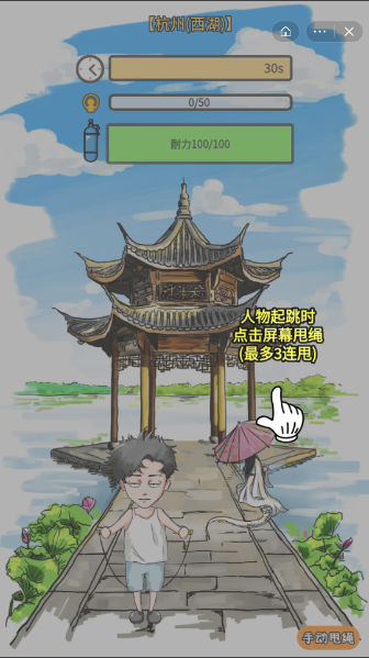 去外面甩绳