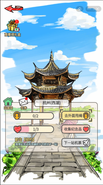 去外面甩绳