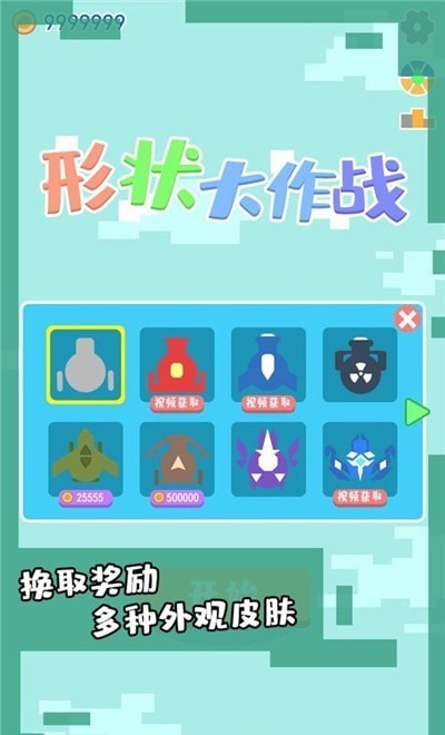 形状大作战