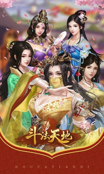 斗法天地海量