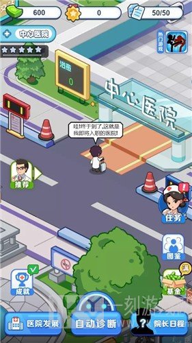 我要当院长