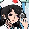 我要当院长