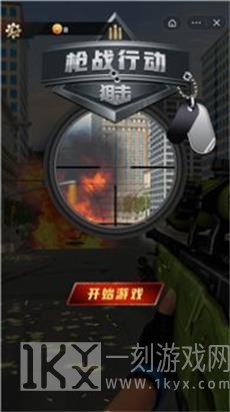 枪战行动狙击