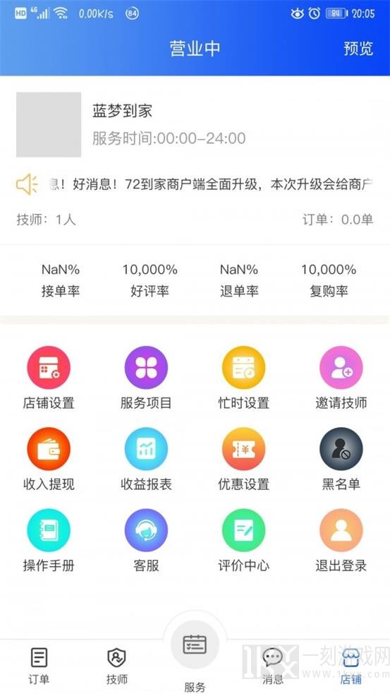 72到家商家版