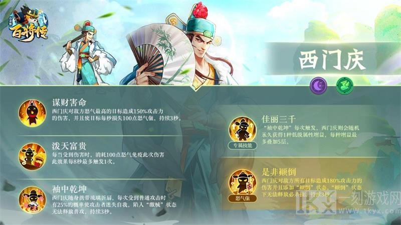 小浣熊百将传西门庆的阵容怎么搭配