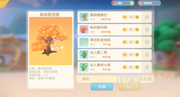 摩尔庄园手游中的枫林晚吊椅怎么获得