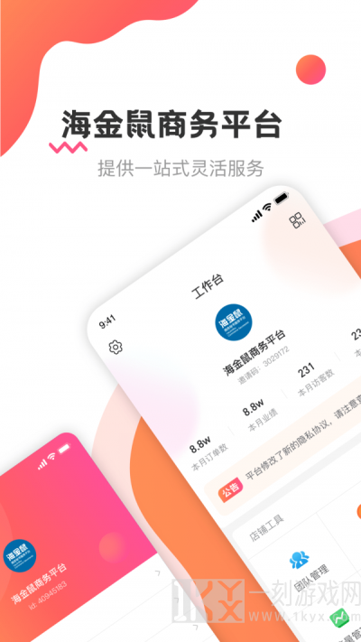 海金鼠