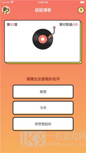 袋鼠猜歌