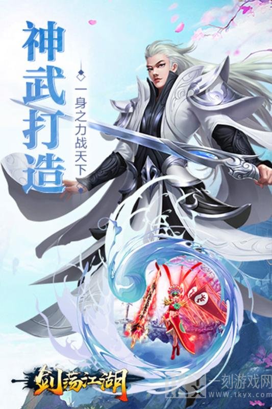 剑荡江湖