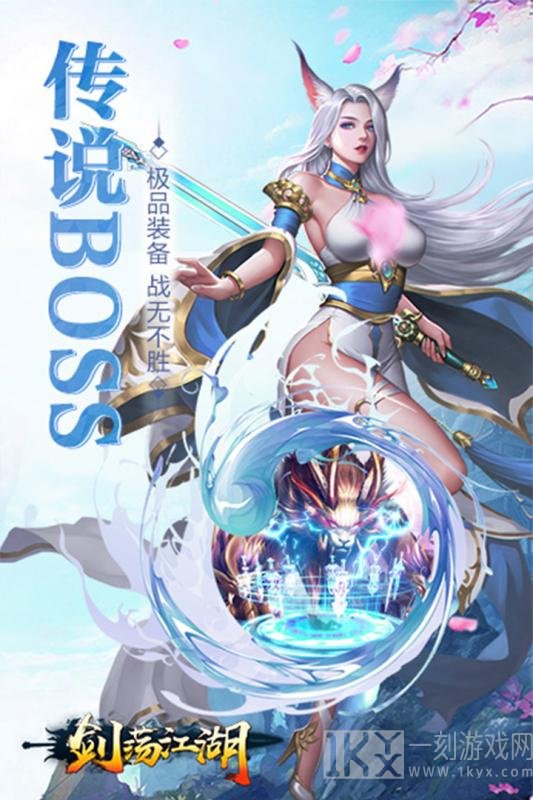 剑荡江湖