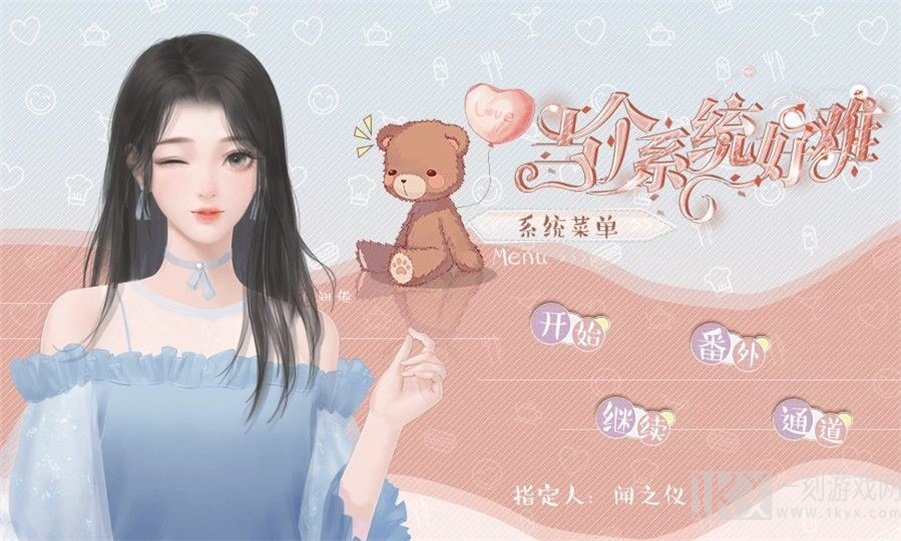 当个系统好难