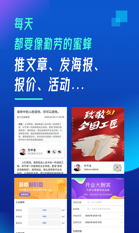 抢工长装修工长版