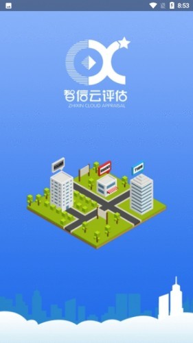 智信云评估