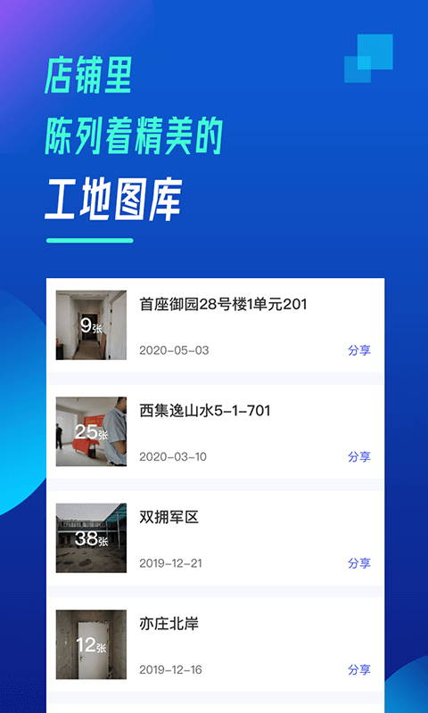 抢工长装修工长版