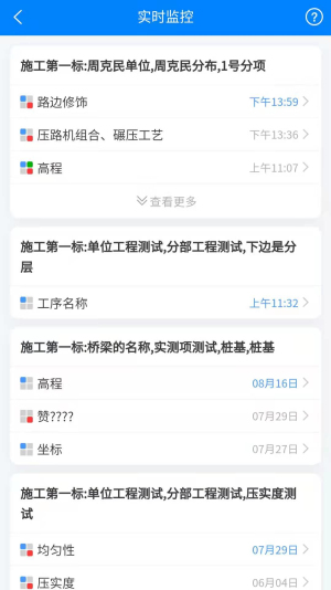 公路建设现场管理