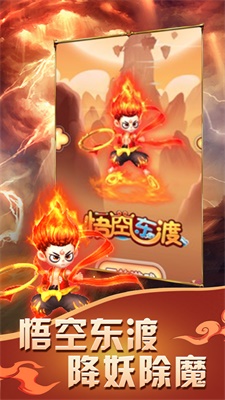 悟空东渡