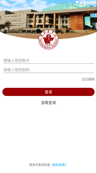 潍医移动校园