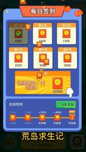 荒岛求生记