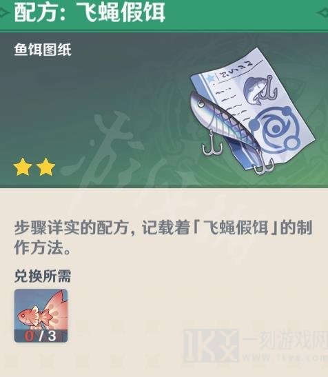原神鱼饵合成材料组合大全 鱼饵图纸获得方法攻略内容