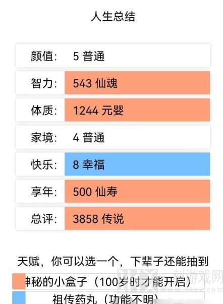 人生重开模拟器修仙开启方式 人生重开模拟器成功修仙攻略分享