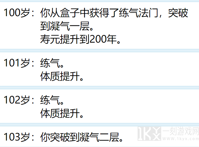 人生重开模拟器修仙开启方式 人生重开模拟器成功修仙攻略分享