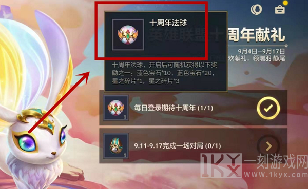 金铲铲之战十周年法球在哪 金铲铲之战十周年法球获得和使用方法