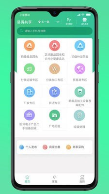 易得共享
