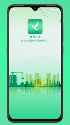 易得共享