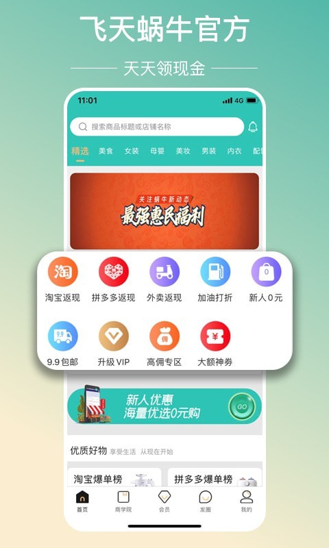 飞天蜗牛