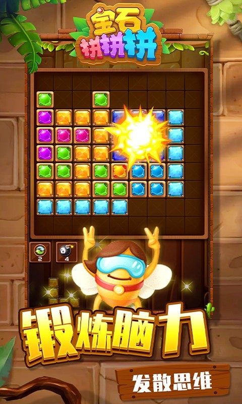 宝石拼拼拼