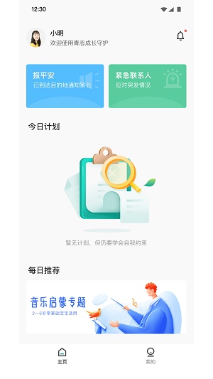 青志成长守护孩子端