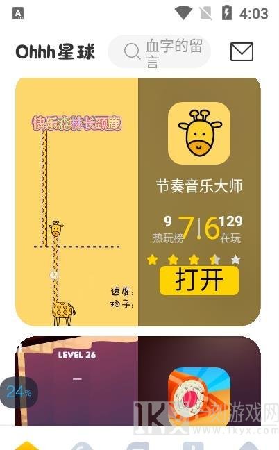 Ohhh星球游戏盒子