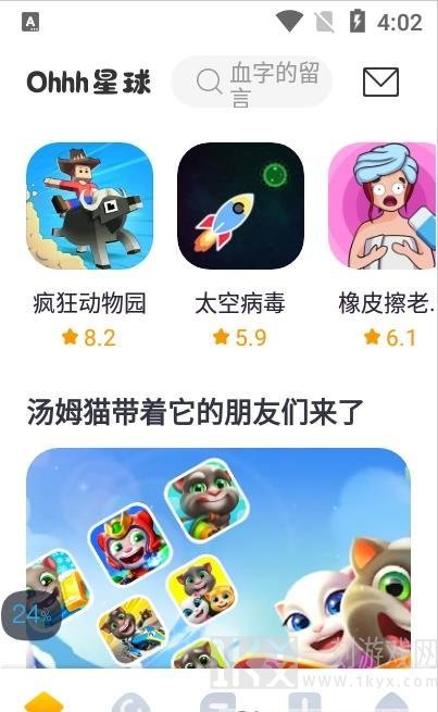 Ohhh星球游戏盒子