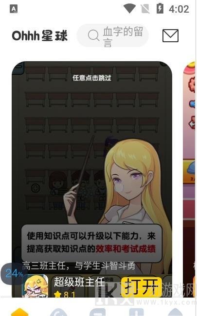 Ohhh星球游戏盒子