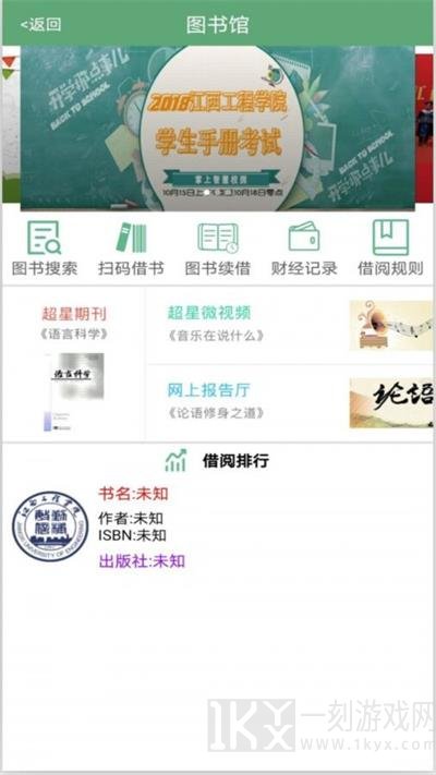 掌上智慧校园