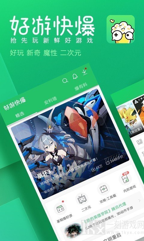 好游快爆app免费
