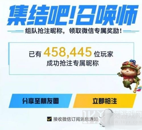 lol手游提前注册id方法 英雄联盟手游昵称抢注方法介绍