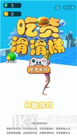 吃货滑滑梯
