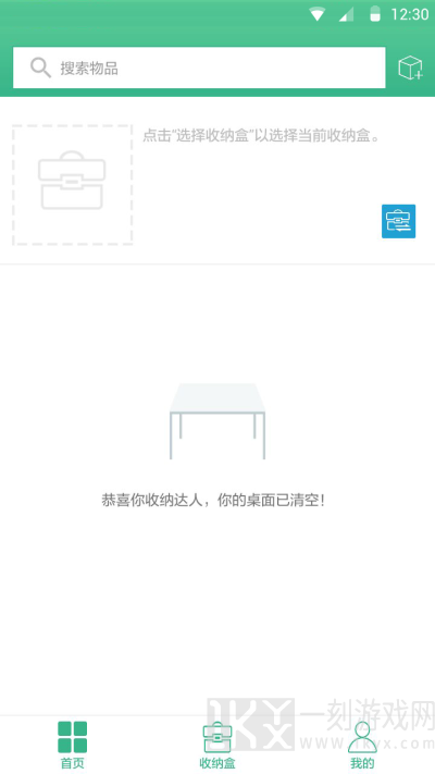爱收纳