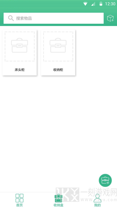 爱收纳